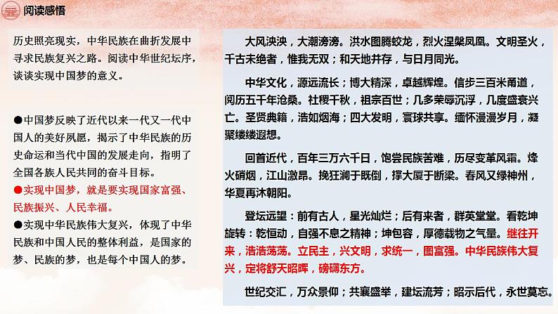 人教部编版 九年级上册道德与法治 8.1我们的梦想(课件+视频素材)07