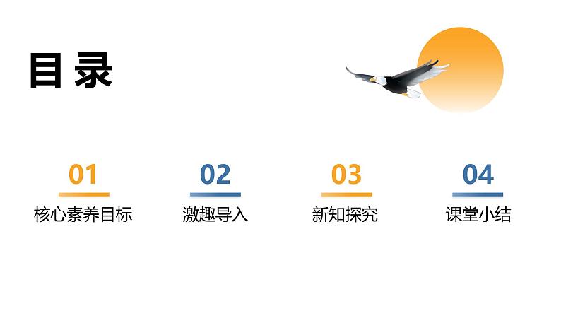 【核心素养目标】部编版初中道法9上2.3.1《生活在新型民主国家》课件+学案+自测(含答案解析)02
