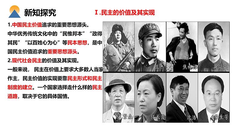 【核心素养目标】部编版初中道法9上2.3.1《生活在新型民主国家》课件+学案+自测(含答案解析)08