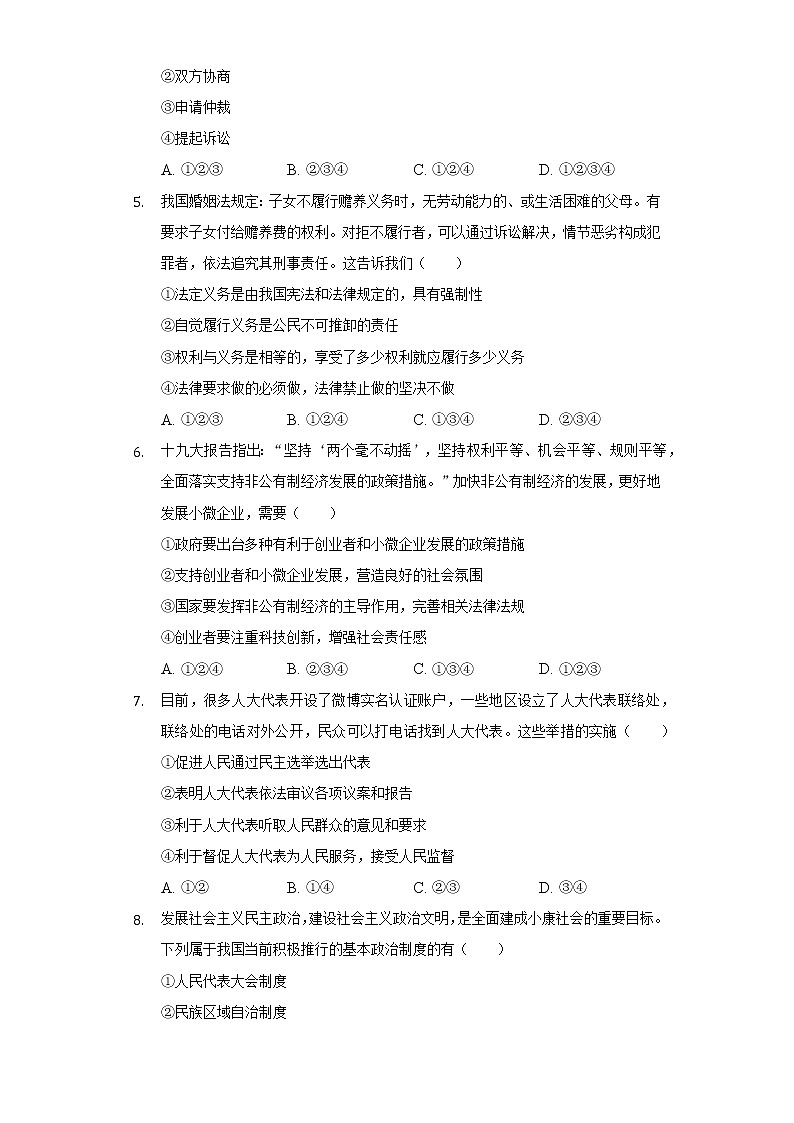 2021-2022学年福建省泉州市晋江市八年级(下)期末道德与法治试卷(含答案与解析)02