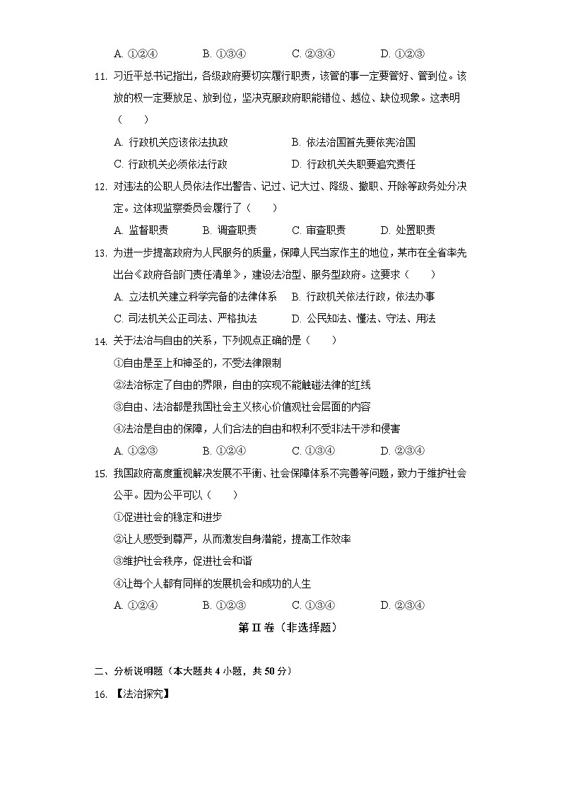 2021-2022学年陕西省渭南市华州区八年级(下)期末道德与法治试卷(含答案与解析)第3页