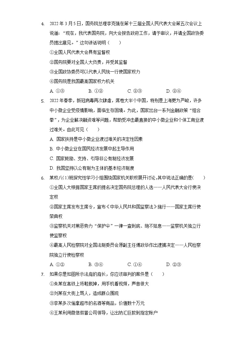 2021-2022学年河南省平顶山市舞钢市八年级(下)期末道德与法治试卷(含答案与解析)02