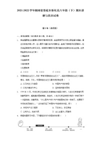 2021-2022学年湖南省娄底市新化县八年级（下）期末道德与法治试卷（含答案与解析）