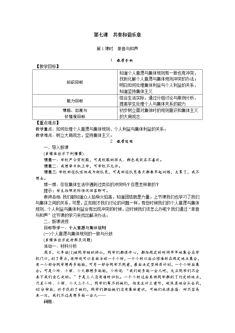 七年级道德与法制下册第七课 共奏和谐乐章课件+视频+教案+学案01