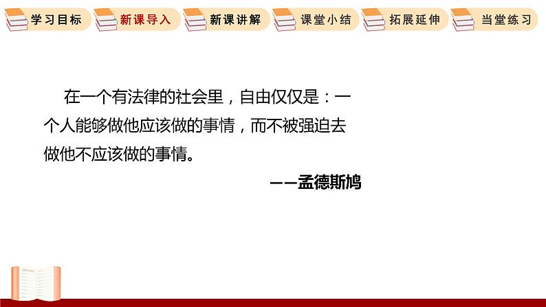 3.2 遵守规则 课件 初中道德与法治人教部编版 八年级上册04