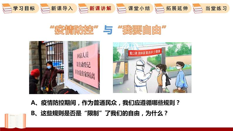 3.2 遵守规则 课件 初中道德与法治人教部编版 八年级上册06