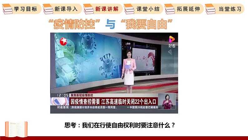 3.2 遵守规则 课件 初中道德与法治人教部编版 八年级上册07