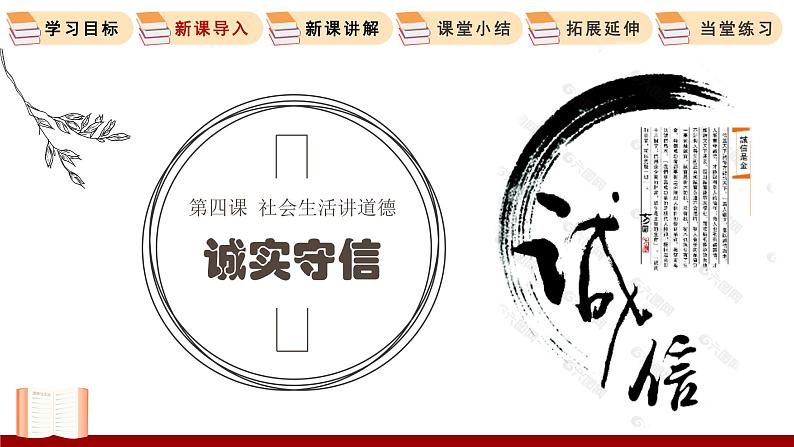 4.3 诚实守信 课件 初中道德与法治人教部编版 八年级上册04