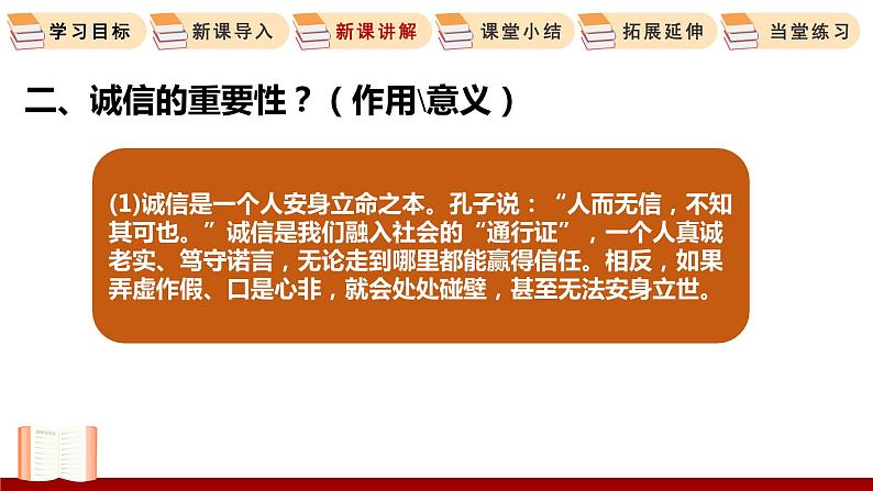 4.3 诚实守信 课件 初中道德与法治人教部编版 八年级上册08