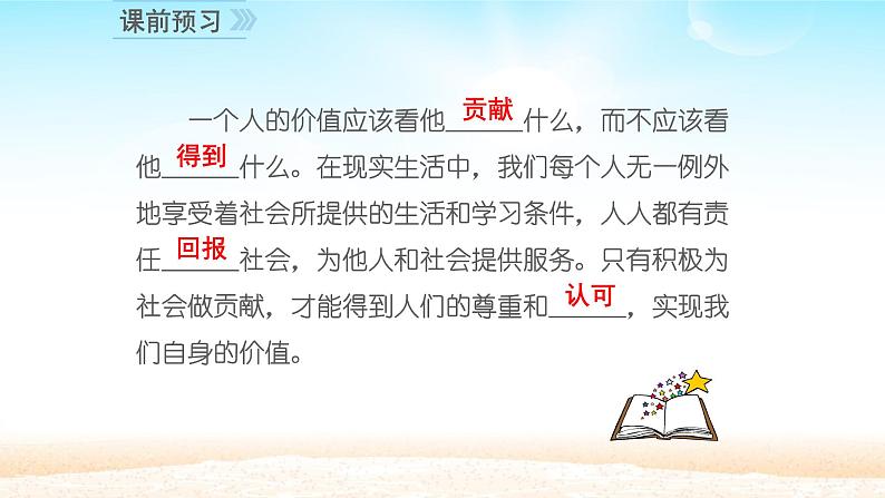 初中道德与法治 人教部编版(五四学制) 八年级上册 7.2 服务社会 精品课件第3页