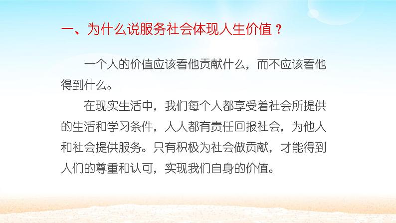 初中道德与法治 人教部编版(五四学制) 八年级上册 7.2 服务社会 精品课件第6页