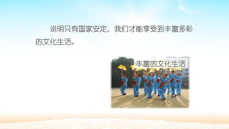 初中道德与法治 人教部编版(五四学制) 八年级上册 9.1 认识总体国家安全观 精品课件05