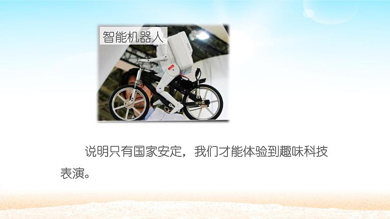 初中道德与法治 人教部编版(五四学制) 八年级上册 9.1 认识总体国家安全观 精品课件06