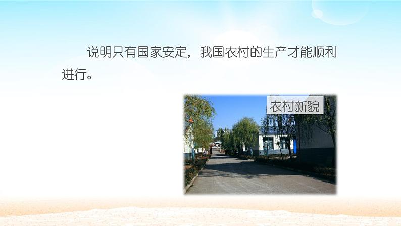 初中道德与法治 人教部编版(五四学制) 八年级上册 9.1 认识总体国家安全观 精品课件07