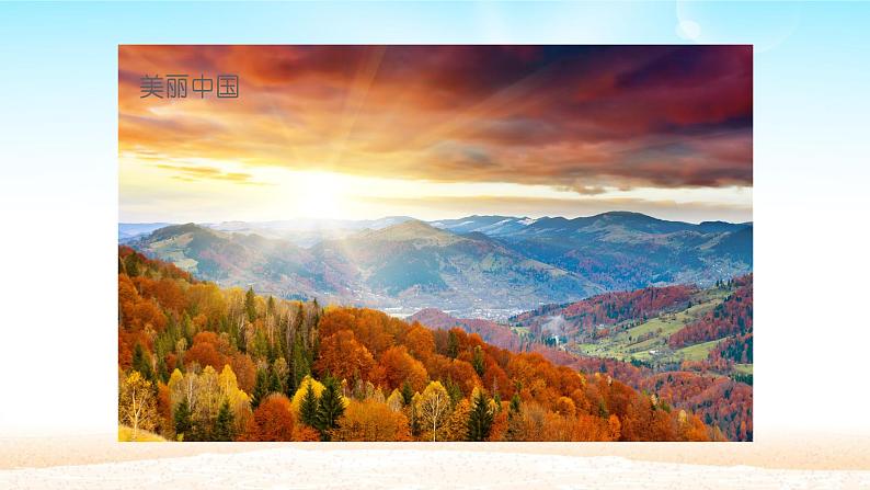 初中道德与法治 人教部编版(五四学制) 八年级上册 10.2 天下兴亡 匹夫有责 课件03
