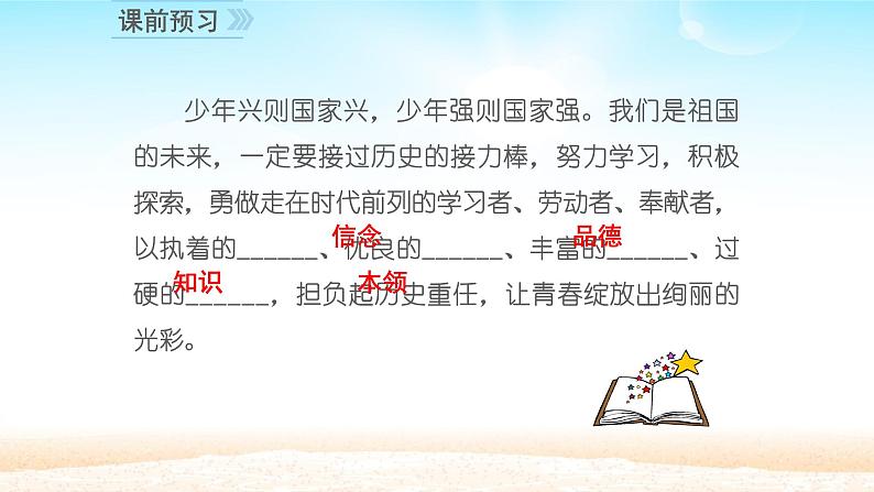 初中道德与法治 人教部编版(五四学制) 八年级上册 10.2 天下兴亡 匹夫有责 课件05