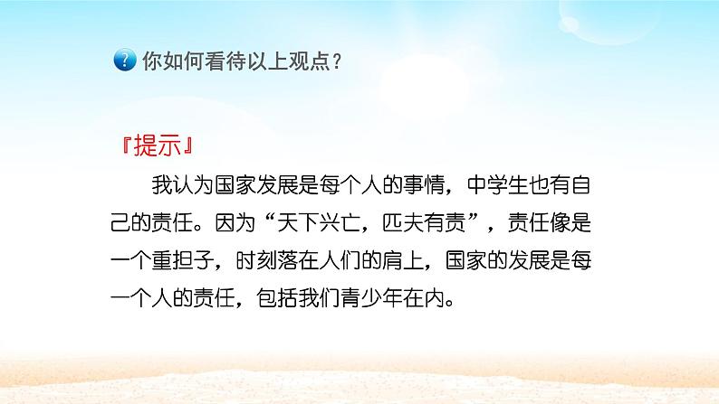 初中道德与法治 人教部编版(五四学制) 八年级上册 10.2 天下兴亡 匹夫有责 课件07