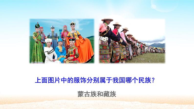初中道德与法治 人教部编版(五四学制) 九年级上册 7.1 促进民族团结 课件02