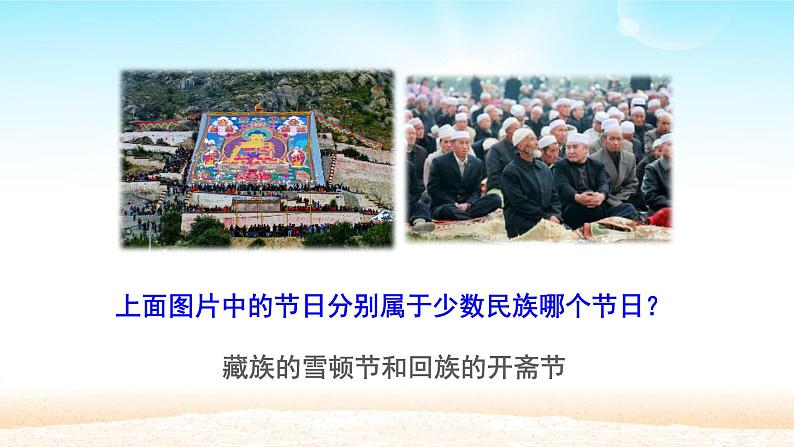 初中道德与法治 人教部编版(五四学制) 九年级上册 7.1 促进民族团结 课件03