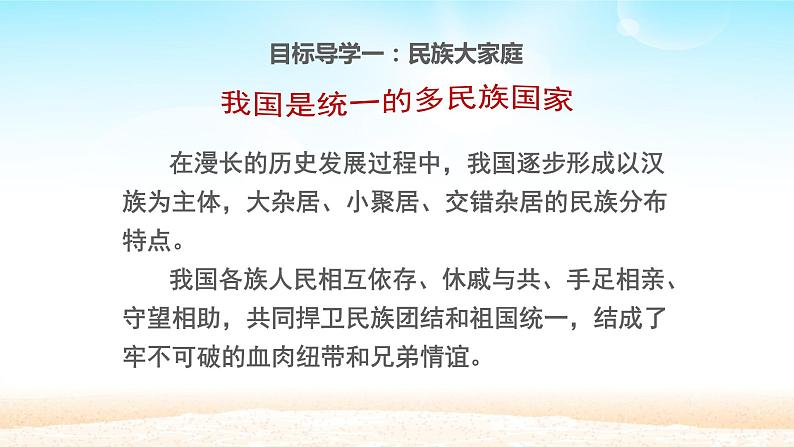 初中道德与法治 人教部编版(五四学制) 九年级上册 7.1 促进民族团结 课件04