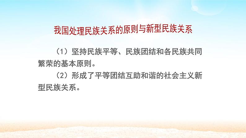 初中道德与法治 人教部编版(五四学制) 九年级上册 7.1 促进民族团结 课件05