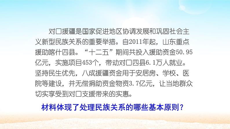 初中道德与法治 人教部编版(五四学制) 九年级上册 7.1 促进民族团结 课件06