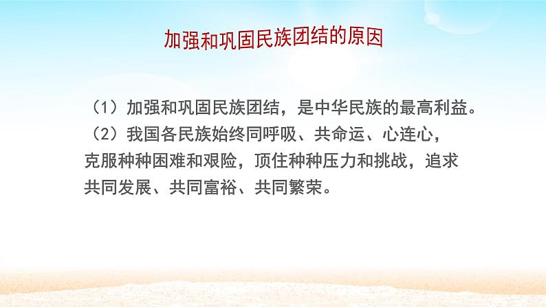 初中道德与法治 人教部编版(五四学制) 九年级上册 7.1 促进民族团结 课件07