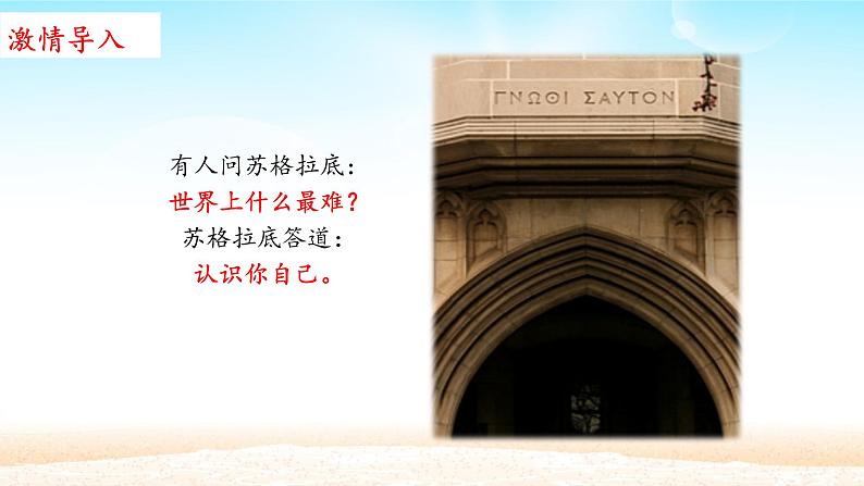 初中道德与法治 人教部编版(五四学制) 六年级全一册 第一单元 3.1 认识自己 课件03