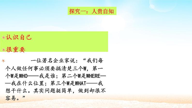 初中道德与法治 人教部编版(五四学制) 六年级全一册 第一单元 3.1 认识自己 课件04