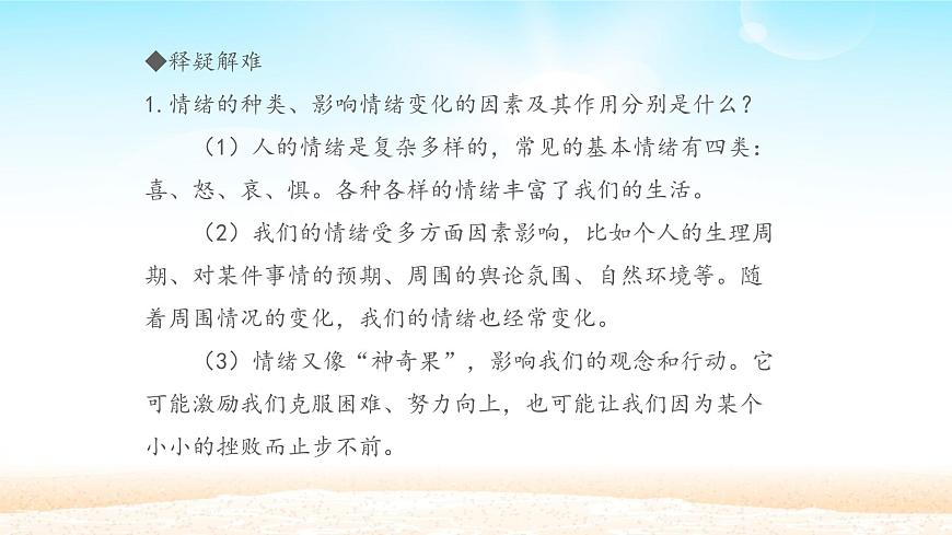 初中道德與法治 人教部編版（五四學制） 七年級全一冊 4.1 青春的情緒 課件第2頁