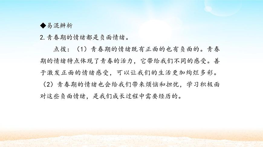 初中道德與法治 人教部編版（五四學制） 七年級全一冊 4.1 青春的情緒 課件第4頁