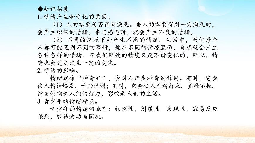初中道德與法治 人教部編版（五四學制） 七年級全一冊 4.1 青春的情緒 課件第5頁