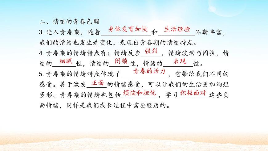 初中道德與法治 人教部編版（五四學制） 七年級全一冊 4.1 青春的情緒 課件第7頁