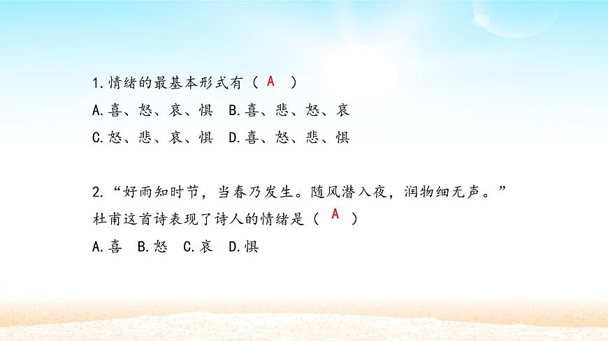 初中道德與法治 人教部編版（五四學制） 七年級全一冊 4.1 青春的情緒 課件第8頁