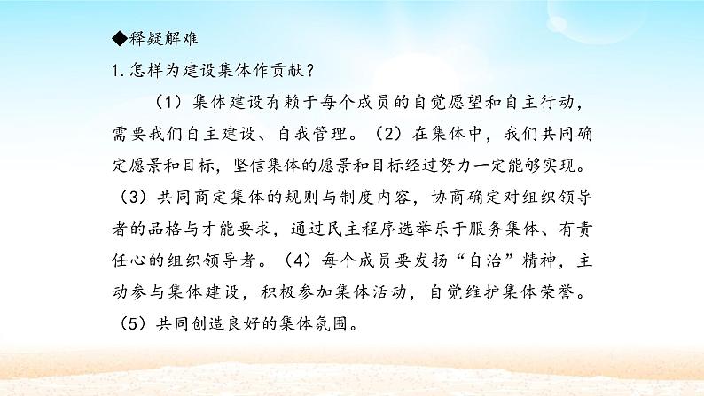 初中道德与法治 人教部编版(五四学制) 七年级全一册 8.2 我与集体共成长 精品课件02