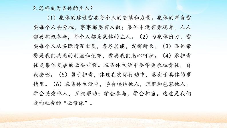 初中道德与法治 人教部编版(五四学制) 七年级全一册 8.2 我与集体共成长 精品课件03