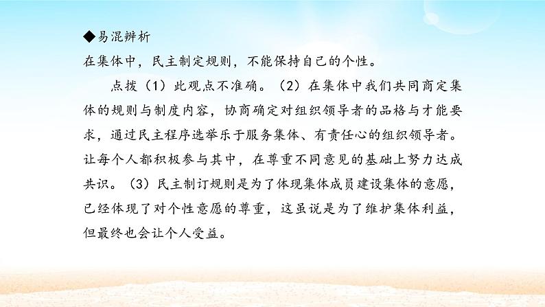 初中道德与法治 人教部编版(五四学制) 七年级全一册 8.2 我与集体共成长 精品课件04