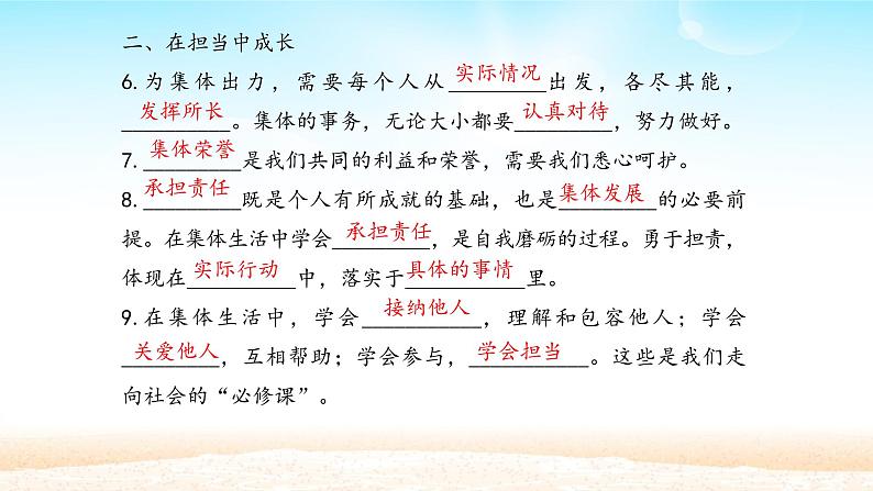 初中道德与法治 人教部编版(五四学制) 七年级全一册 8.2 我与集体共成长 精品课件06