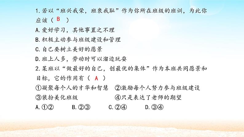 初中道德与法治 人教部编版(五四学制) 七年级全一册 8.2 我与集体共成长 精品课件07