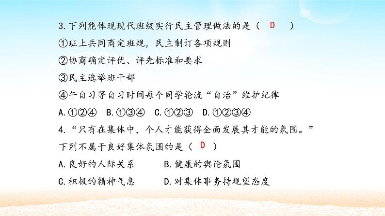 初中道德与法治 人教部编版(五四学制) 七年级全一册 8.2 我与集体共成长 精品课件08