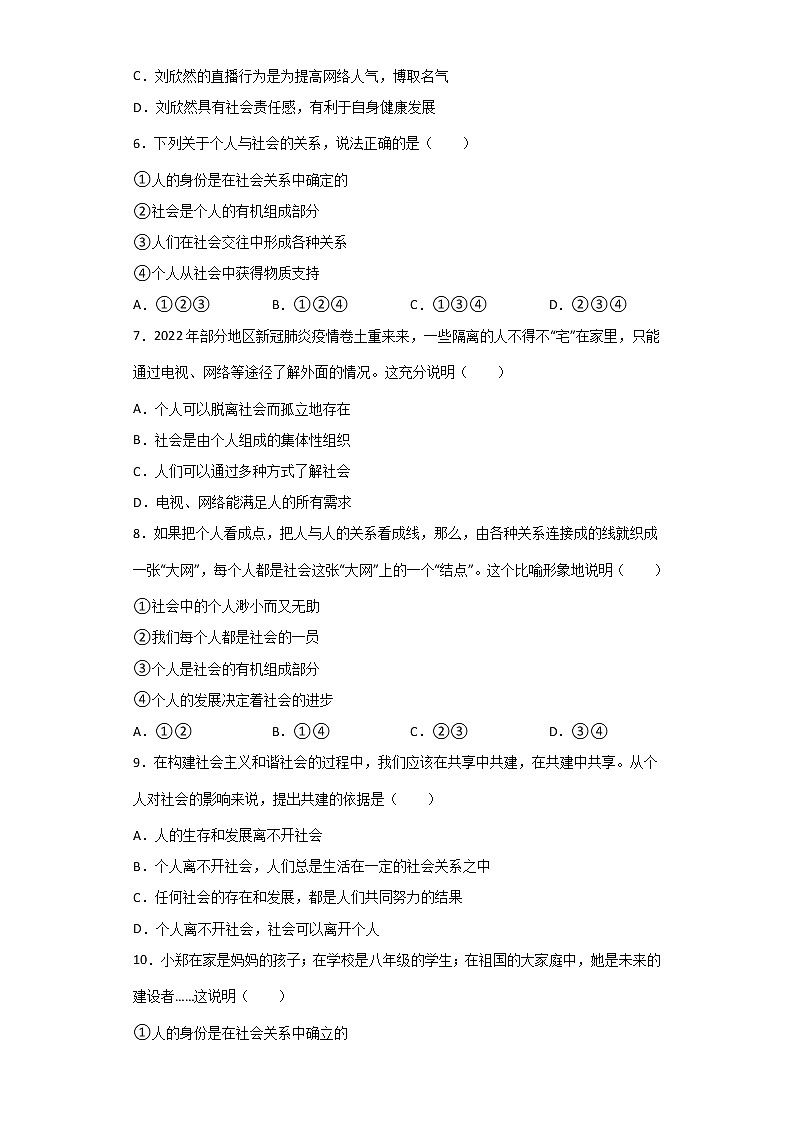 1.1 我与社会 课时训练-2022-2023学年部编版道德与法治八年级上册(含答案)第2页