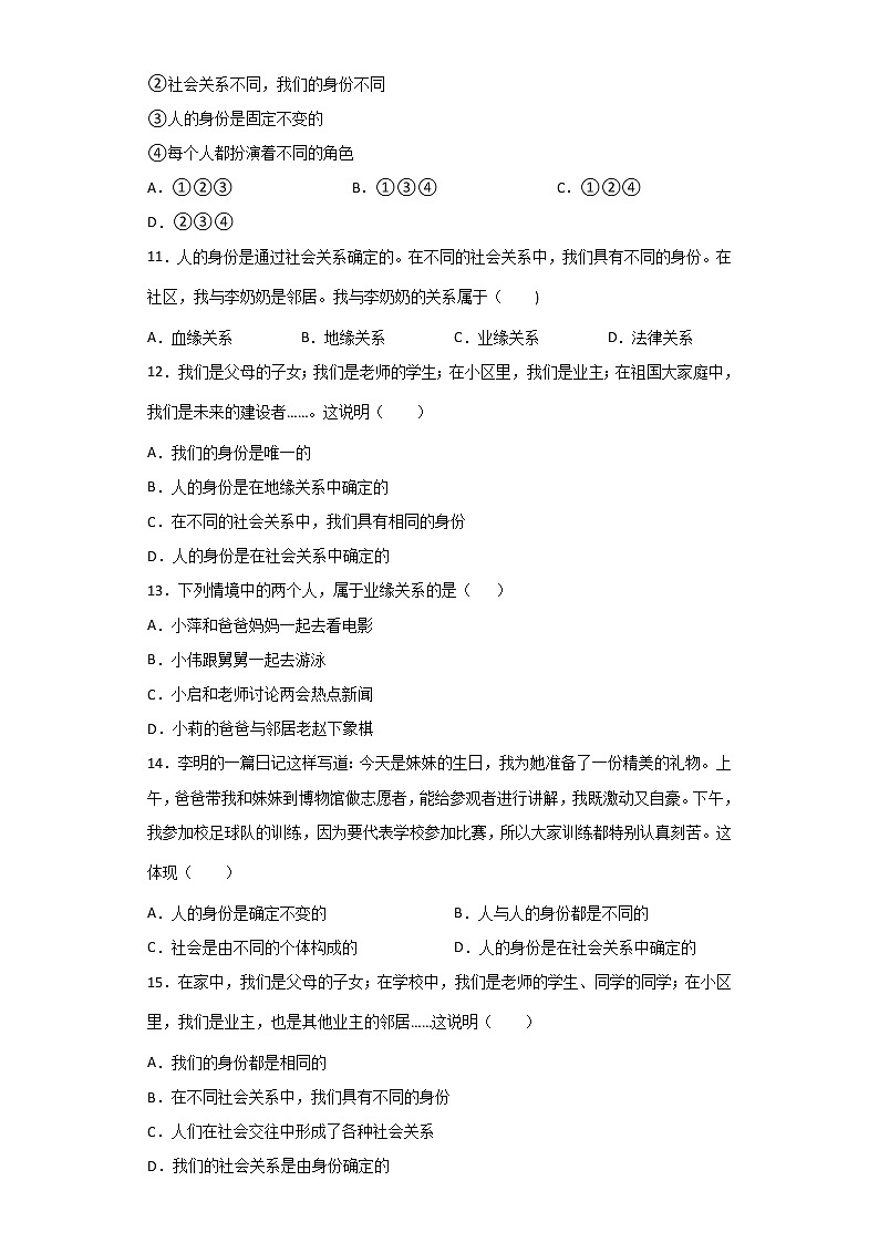1.1 我与社会 课时训练-2022-2023学年部编版道德与法治八年级上册(含答案)第3页