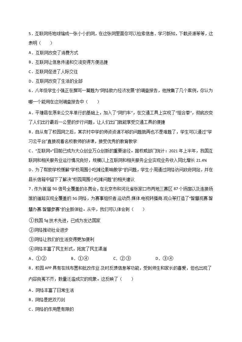 2.1 网络改变世界 课时训练-2022-2023部编版道德与法治八年级上册(含答案)02