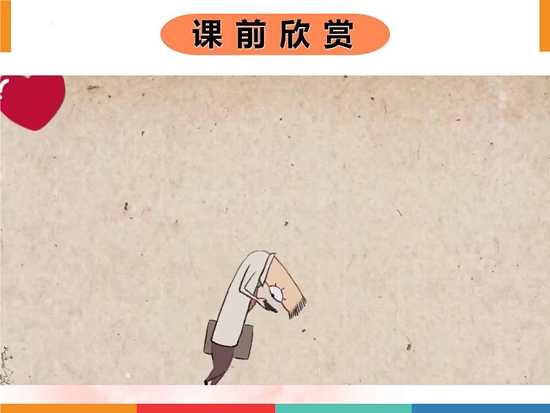 (部编版)道德与法治八年级上册 2.2《合理利用网络》课件01