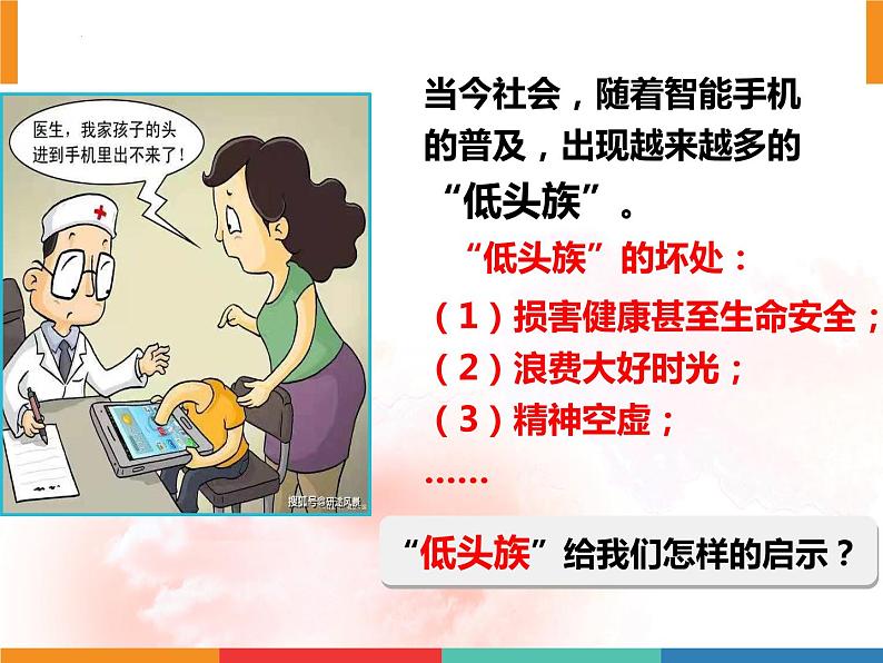 (部编版)道德与法治八年级上册 2.2《合理利用网络》课件02