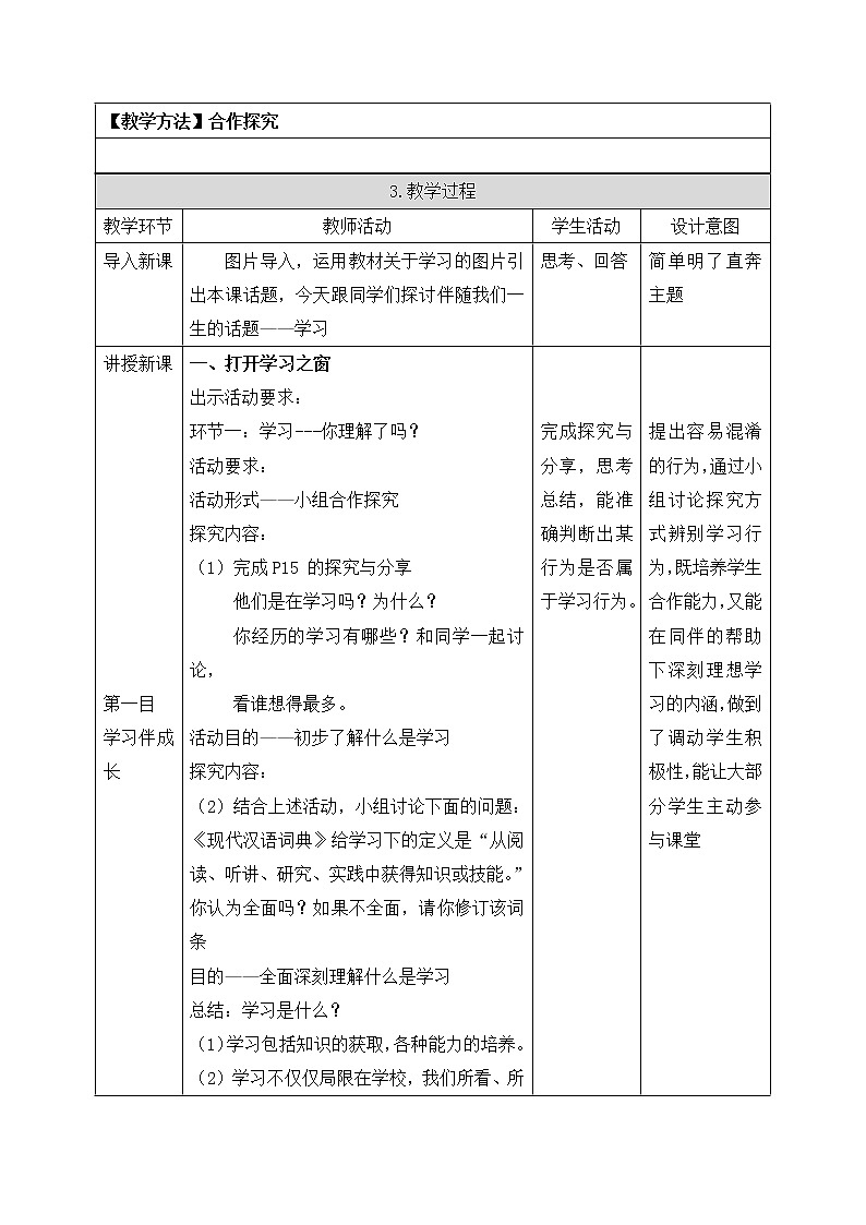 部编版七年级道德与法治上册--《学习伴成长》教学设计第2页