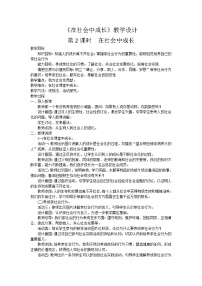 初中政治 (道德与法治)人教部编版八年级上册第一单元 走进社会生活第一课 丰富的社会生活在社会中成长教学设计