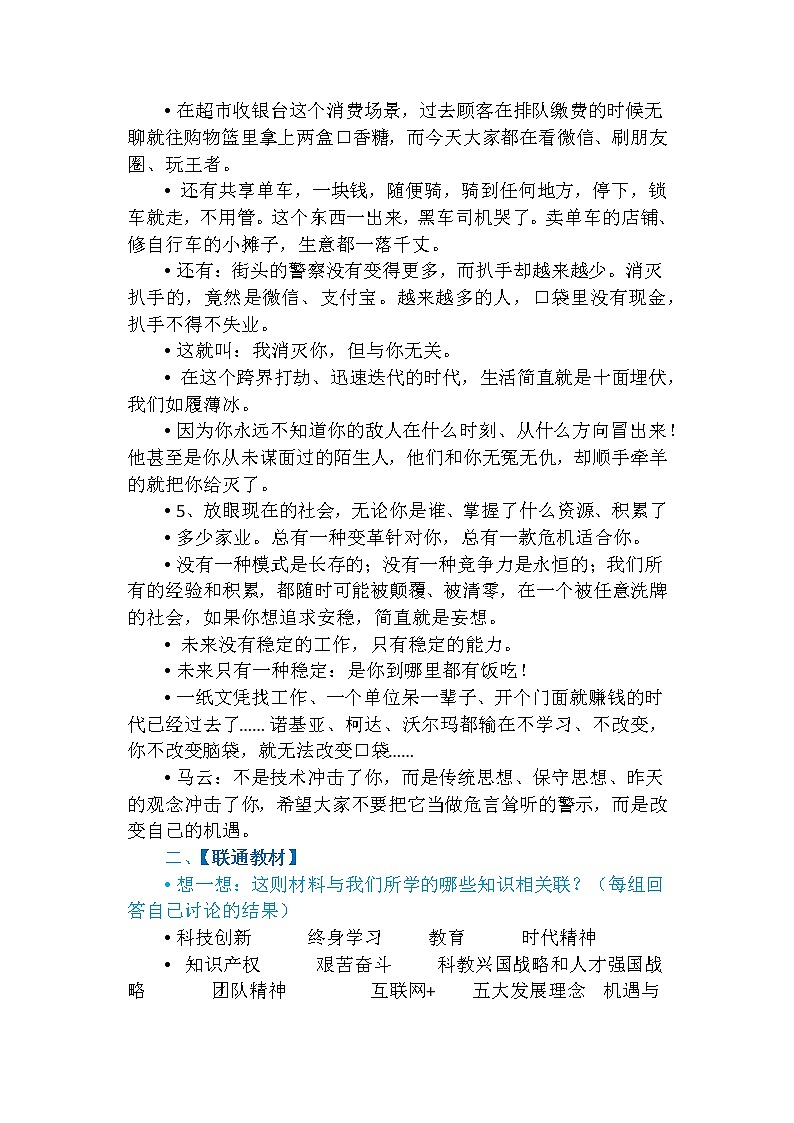部编版九年级道德与法治上册--《创新永无止境》教学设计1第3页