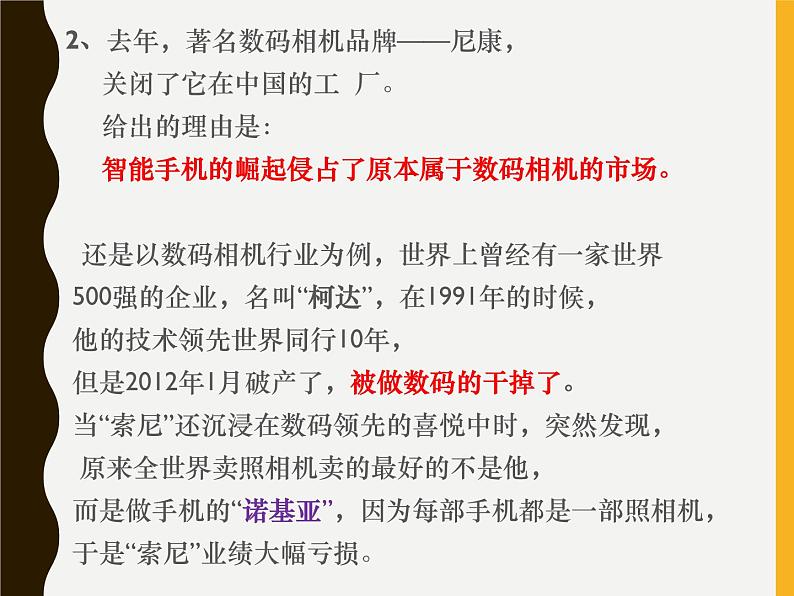 部编版九年级道德与法治上册--《创新永无止境》课件1第6页