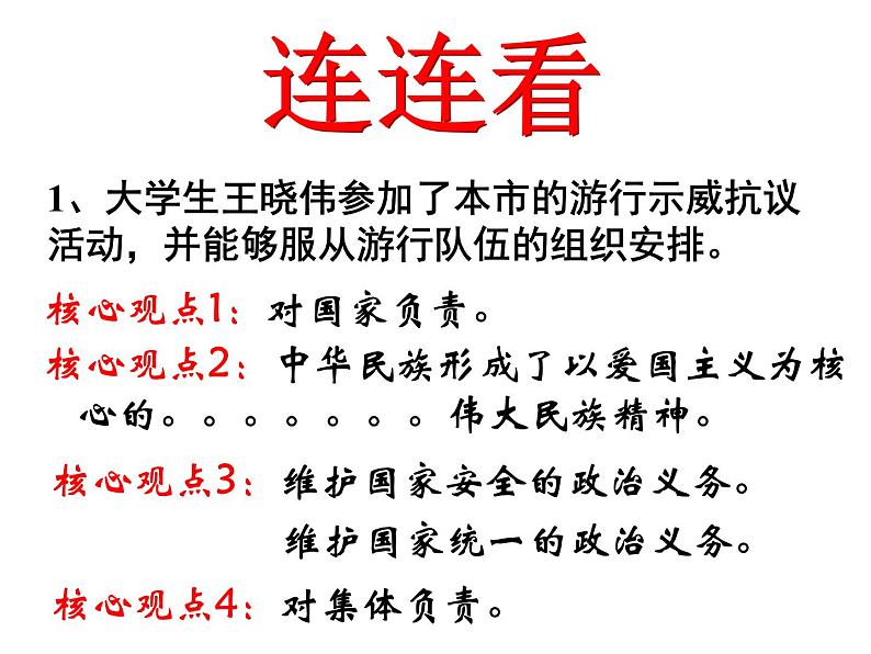 部编版九年级道德与法治上册--《走向共同富裕》课件201